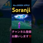 【Soranji/Mrs. GREEN APPLE】スナイパーキル集#フォートナイト#フォトナキル集#fortnite#キル集#Mrs.GREEN APPLE#soranji#shorts