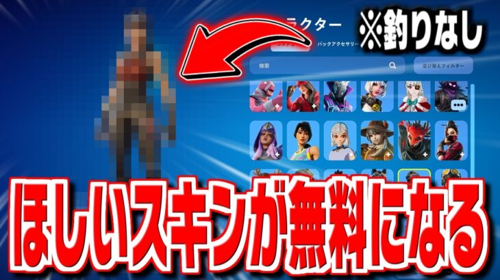 急げ！無料でブイバックスV-BUCKSやスキンなどほしいものがもらえるマップを紹介【フォートナイト】