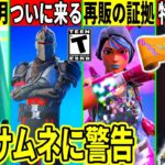 バトルパス再販の証拠！ミクの詳細も全判明！釣り動画に運営が警告！新たな特典や無料スキン登場！最新情報も全て解説！【フォートナイト】フォトナ,リーク情報,アプデ,Vバックス,無料アイテム,Vバックス配布