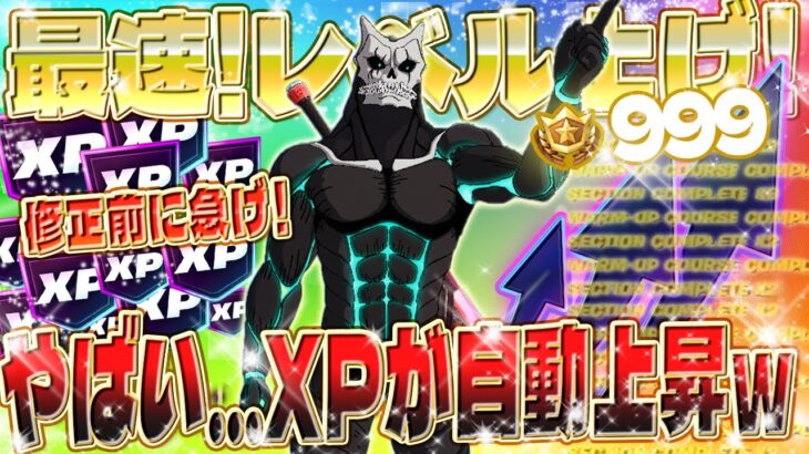 【フォートナイト無限XP】初心者から一気にレベルMAXへ⁉ 超簡単にXPを稼げるマップがヤバいので限定公開！修正前に急げ！【 #fortnite