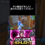 【向日葵/ado】PS5直差し勢のキル集！【フォートナイト/Fortnite】 #フォトナキル集