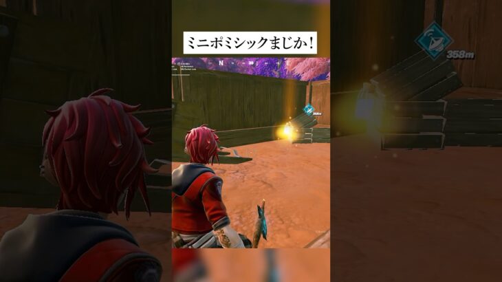 ミニポミシックがあるってホンマなん！？このウワサ本当なのか検証してみた #フォートナイト #fortnite #小技 #小ネタ