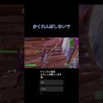 かくれんぼ#フォートナイト #フォトナキル集 #フォトナ #fortnite #キーマウ練習 #キーマウ女子 #キーマウ練習中