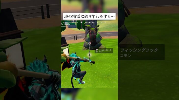 地の精霊に釣り竿を渡すと…検証してみたんやで！ #フォートナイト #fortnite #小技 #小ネタ