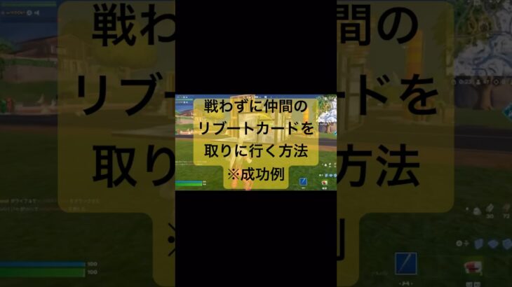 フォトナ配信(味方をリブートせよ)#フォートナイト #フォトナ #fortnite #おもしろ #ショート #リブート #検証 #チャレンジ #エモート #戦闘 #バトロワ #デュオ #チーミング