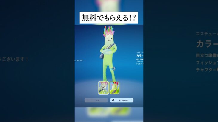 【実写】可愛いスキンを無料でもらえる！？このウワサ本当なのか検証してみた #フォートナイト #fortnite #小技 #小ネタ