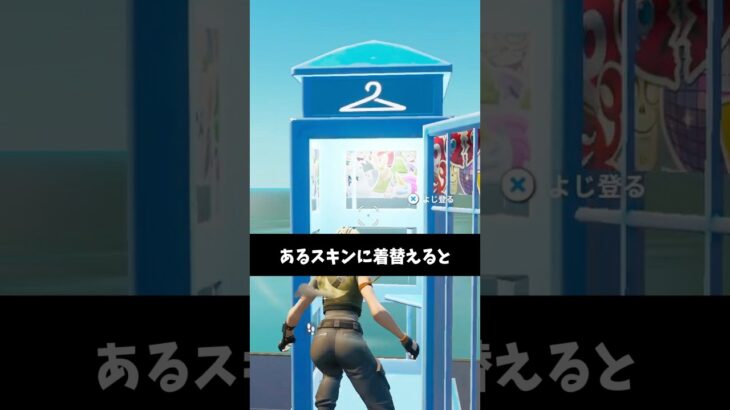 無料スキンからスキンを変えると健バトが上手くなる！？ #フォートナイト #グリッチ  #fortnite