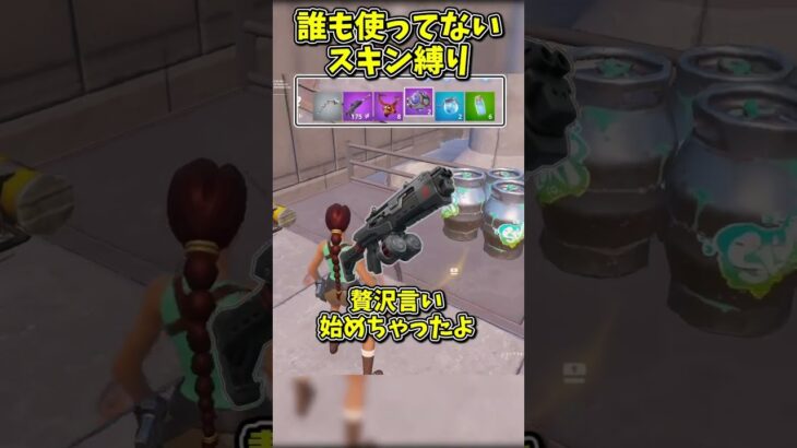 誰も使ってないスキンでビクロイしてやるぜ【フォートナイト/ゆっくり実況/fortnite/ふぉとな/フォトナ】