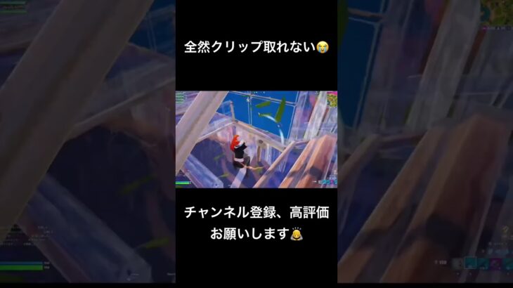 最近全然クリップ取れない〜😭#フォートナイト #フォトナ #fortnite #ps5 #フォトナキル集 #キル集 #shorts #shortvideo