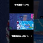 色々と最悪すぎる #フォートナイト #フォトナキル集 #fortnite #最強キル集 #shorts