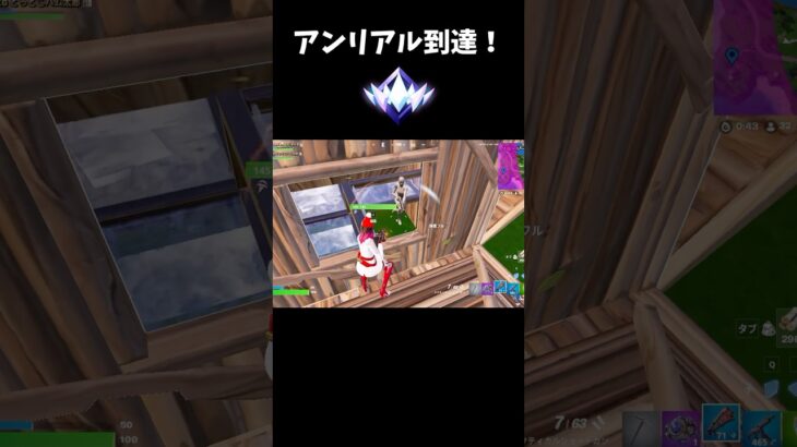 アンリアル行ったけど… #フォートナイト #フォトナキル集 #fortnite #最強キル集 #shorts