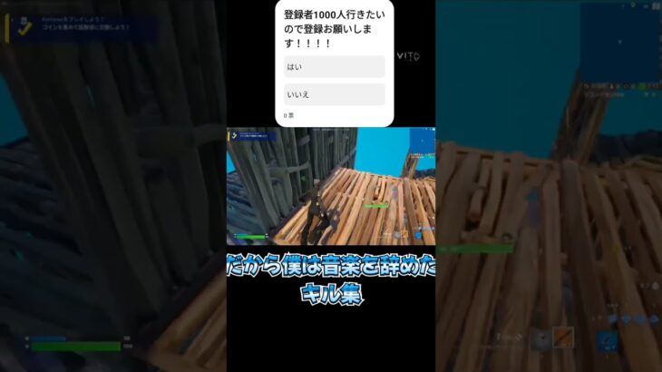 だから僕は音楽を辞めた #フォートナイト #フォトナキル集 #fortnite #キル集 #フォトナ #shortvideo #shorts #short