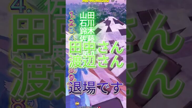 あなたの名字が言われたら退場！ #フォートナイト #riaのキル集 #fortnite #フォートナイト #riaのキル集 #rialyキル集 #rialyキル集 #ポケモンsv #フォトナキル集