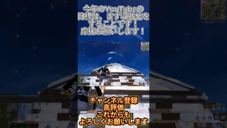 今年の目標！応援お願いします #フォートナイト #rialyキル集 #fortnite #フォートナイト #rialyキル集 #riaのキル集 #riaのキル集 #ゲーム実況 #フォトナキル集