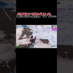 必死に逃げるも..#shorts #フォートナイト