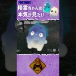 【フォートナイト】どんな武器をくれる？精霊ちゃんの本気が見たい #shorts