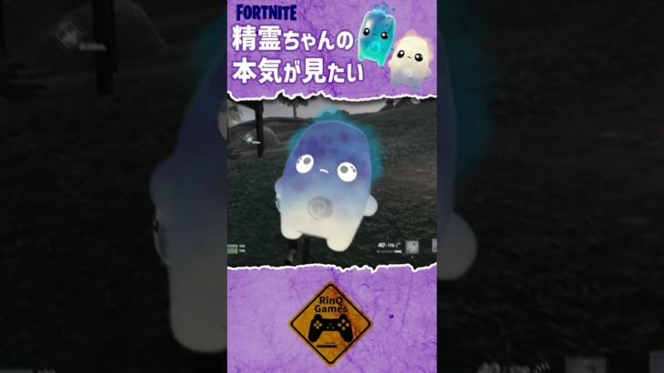 【フォートナイト】どんな武器をくれる？精霊ちゃんの本気が見たい #shorts