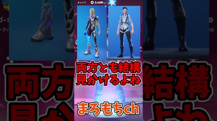 フォートナイト欲しいスキンはどっち？② #shorts #フォートナイト #ゆっくり実況  #ゲーム  #fortnite #ゆっくり #フォトナ