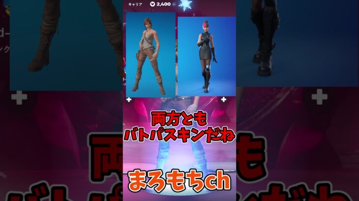 フォートナイト欲しいスキンはどっち？⑦ #shorts #フォートナイト #ゆっくり実況  #ゲーム  #fortnite #ゆっくり #フォトナ