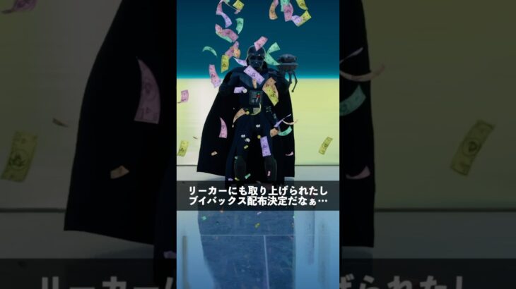 無料スキンとか配布しすぎて遂にブイバックス配布するか悩んでる運営さん【フォートナイト】
