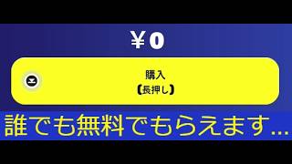 「フォートナイト」大量の無料報酬をもらえる最後のチャンス！