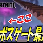 レゴフォートナイト  ストームキングのゲートへ最速で到着したい