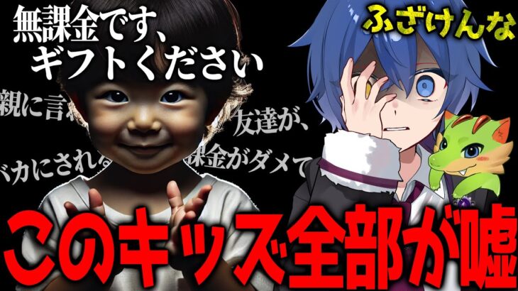 “スキンがなくていじめられる”と嘘をついてギフトを盗んで来たキッズを別人の振りして呼び出してみたｗｗｗｗ 【フォートナイト】