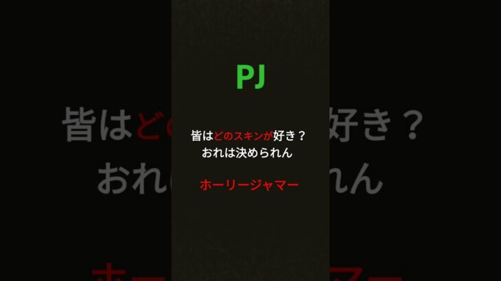 どのスキンが好き？（フォートナイトスキン）おれは決められんw皆どっちが好きかコメント欄に書いてね‼️#ショート#Shorts#Short#フォトナ#フォートナイト#Fortnite#FORTNITE