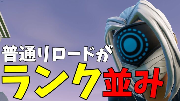 カジュアルがランク並みな件www [フォートナイト/Fortnite]