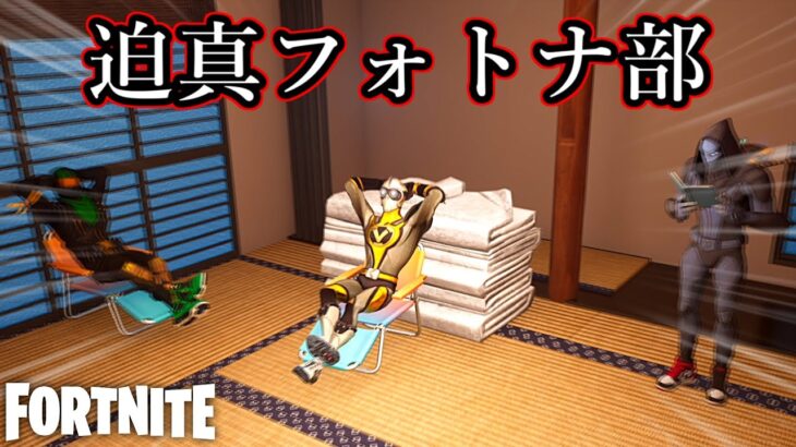 例のあの部屋がクリエにあったんだけどwww【Fortnite：フォートナイト】