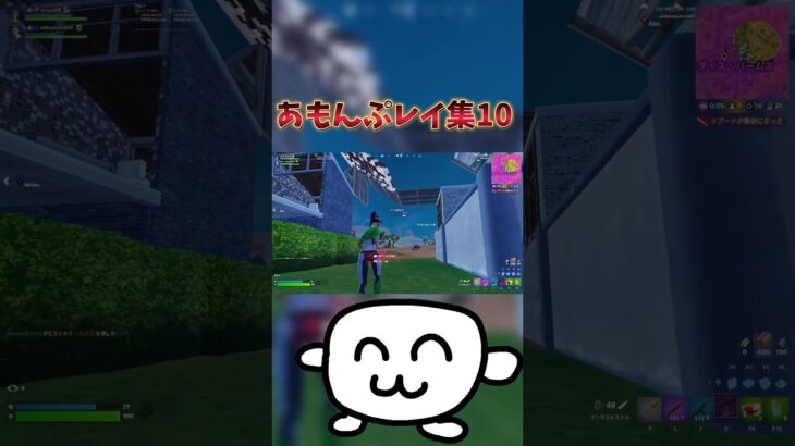 あもんぷレイ集10！！ #フォートナイト #fortnite #shorts