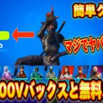 【スイッチ限定】無料で10,000V-Bucksやレアスキンがもらえるクリエマップが神過ぎたｗｗｗスイッチ限定無料で大量のV-Bucksがもらえる！？【フォートナイト/Fortnite】