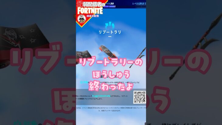 終わった11/3 #フォートナイト#fortnite#shorts#tiktok#filmora#ライブ#バトルパス#新シーズン#リミックス#チャプター2#報酬#リブートラリー#クエスト#攻略