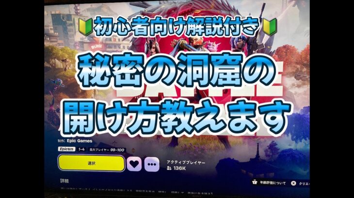 フォートナイト12本目  「秘密の洞窟の開け方教えます」100日間やって何回ビクロイ取れるか、リアルチャレンジ！毎日夕方5時にUP！