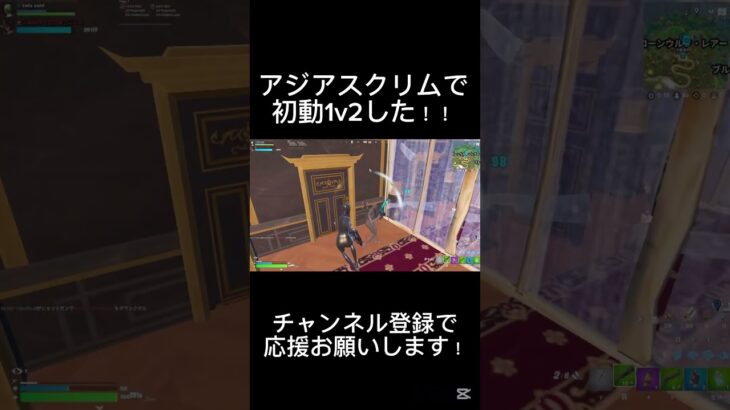 初動1v2おんま！ #フォートナイト #fortnite #フォトナキル集 #フォートナイトキル集 #プロゲーマー #fortniteshorts #キル集 #ランク #ふぉーとないと #shorts