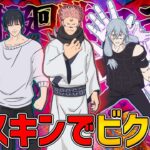 【フォートナイト】呪術廻戦コラボ第2弾のスキン全てでビクロイできるまで終われません！【ゆっくり実況】