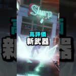 シーズン2で楽しみなのは？ #フォートナイト #fortnite