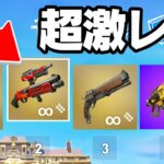 シーズン2で密かに追加されてました…【フォートナイト / Fortnite】