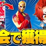 無料でスキン獲得！？200人しか貰えないFNCS限定スキンを手に入れろ！【フォートナイト/Fortnite】