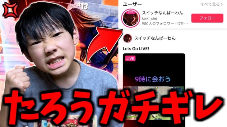 配信中に同接200人のTikTok配信者とその視聴者にゴースティングされてたろうブチギレ…絶対に許さない【フォートナイト】