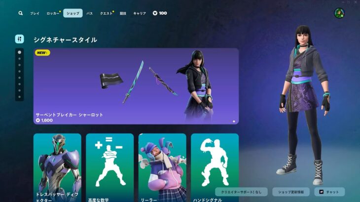 今日のアイテムショップ/2025年1月31日【フォートナイト/Fortnite】