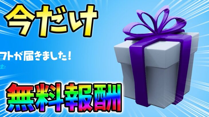 【無料】今だけ！ツイッチドロップで無料報酬を入手しよう。【シーズン2】【チャプター3】【フォートナイト】