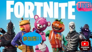 23戦目【Fortnite】(参加型)ゼロビルドやるぞー！