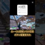 ふーくん目指して27日目#fortnite #フォトナキル集 #フォートナイトキル集 #キル集 #フォトナ