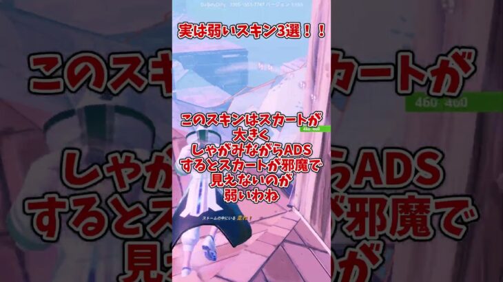 実は弱いスキン3選！！パート2 #フォートナイト