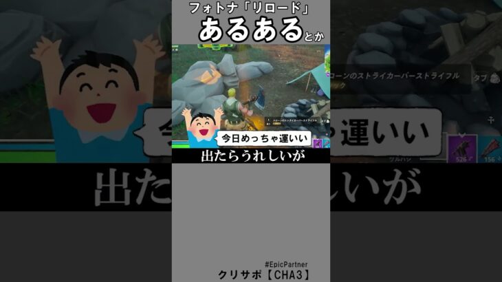 リロードあるある9【フォートナイト】