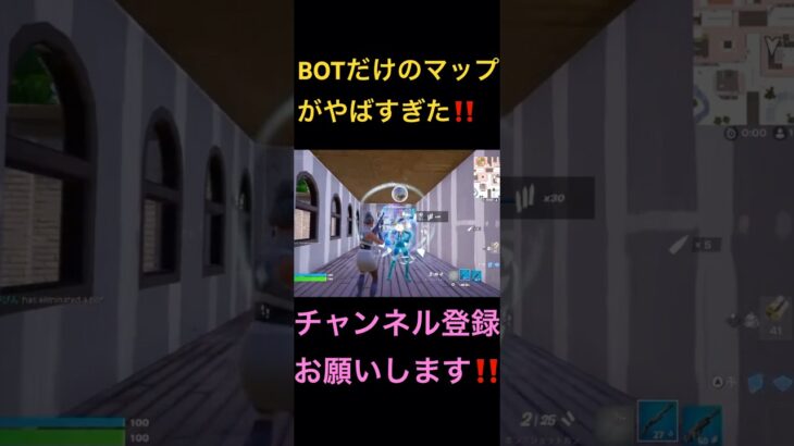 BOTマップがやばい‼️#フォートナイト#フォトナ# #fortnite#フォトナキル集#神キル集#最強キル集#キル集#おすすめ#おすすめにのりたい#short#shorts