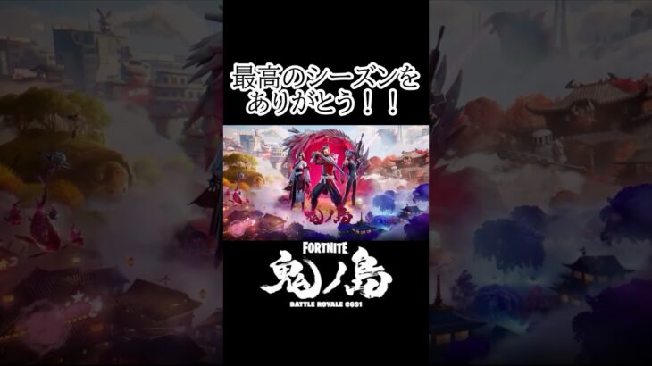 C6S1の配信での思い出っ！ #フォートナイト #fortnite #フォトナ