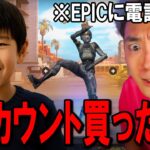 EPICに電話して暴言キッズのアカウントを消したら大号泣ｗｗｗ【フォートナイト】