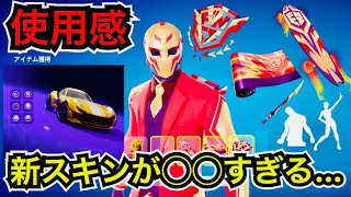 【新スキン】FNCS C6S1バンドル『エースワイルドカード』が今日のアイテムショップに登場【フォートナイト/Fortnite】新車やツルハシの使用感などを紹介！